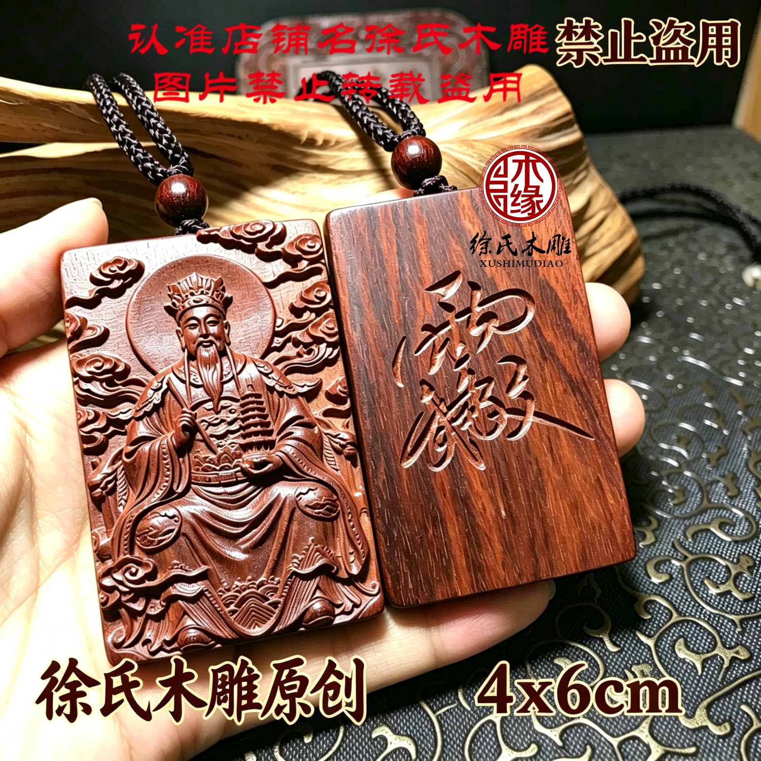赞比亚紫檀双面雕刻文昌帝君牌子