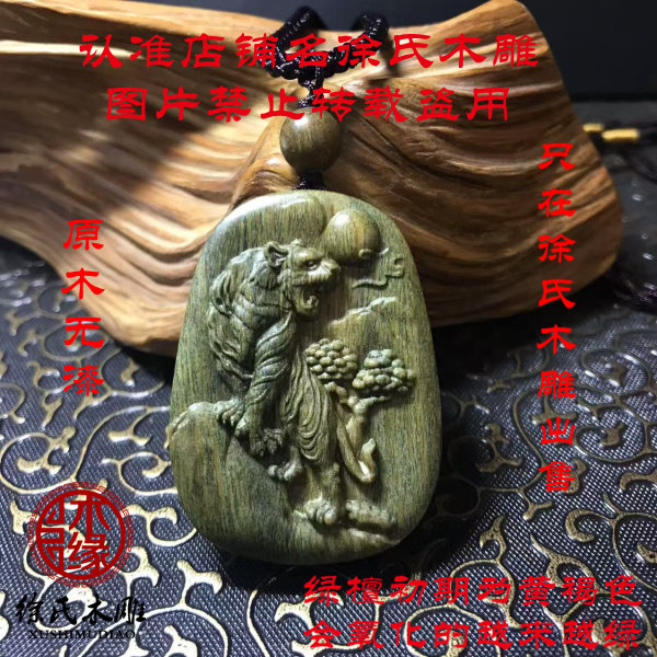 绿檀上山虎吊坠项链牌子