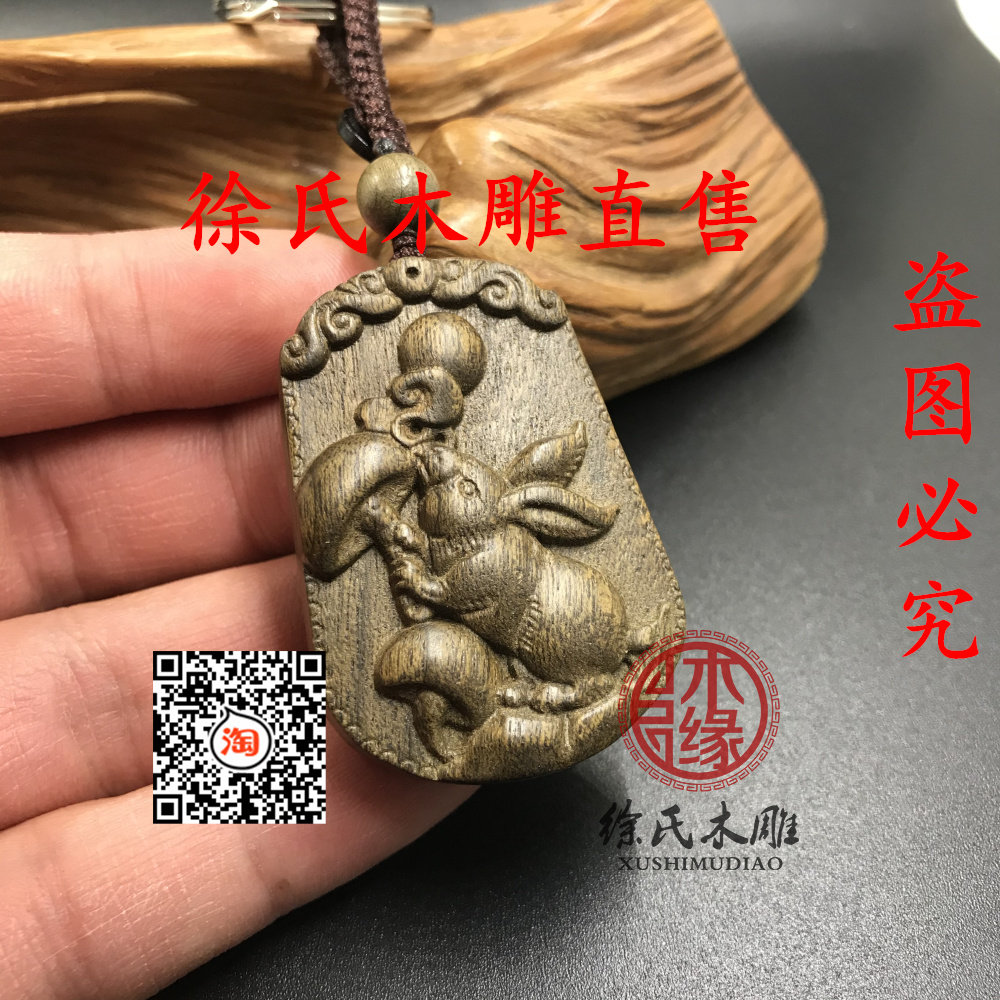 四川兔子十二生肖吊坠金丝楠木