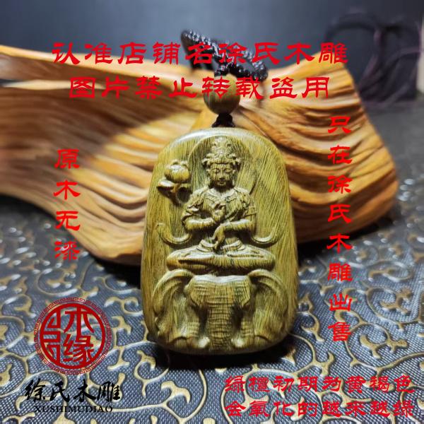 绿檀生肖龙蛇守护神普贤菩萨吊坠