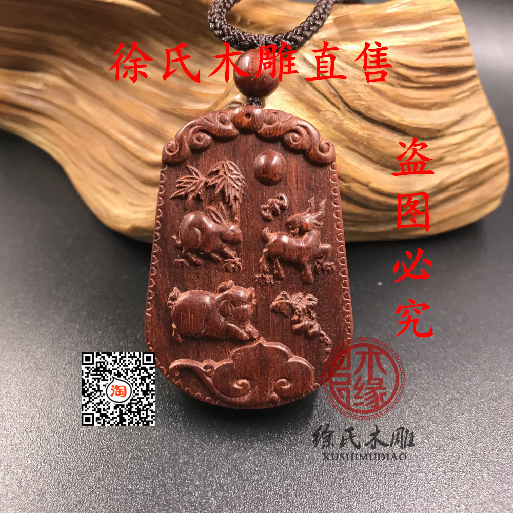 赞比亚紫檀猪兔羊三合木局吊坠 血檀红木亥卯未木牌 木雕转运牌子