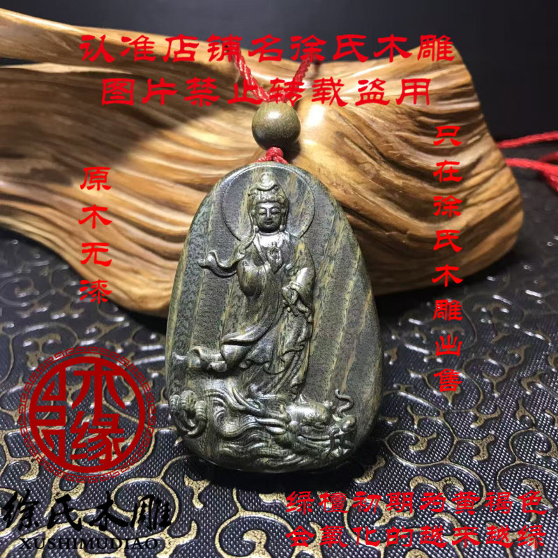 绿檀木雕观音菩萨项链吊坠
