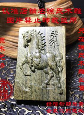 天然绿檀木十二生肖吊坠