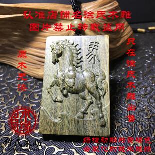 绿檀马牌天然绿色木头十二生肖马牌吊坠项链 木雕方马挂件 木刻马