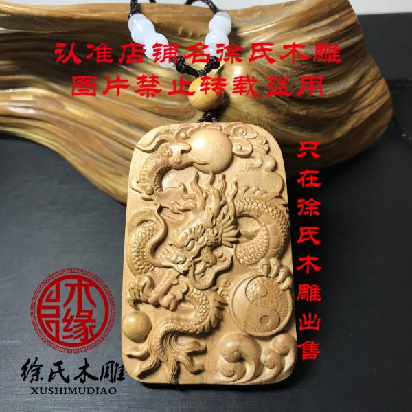 桃木龙牌吊坠龙牌挂件