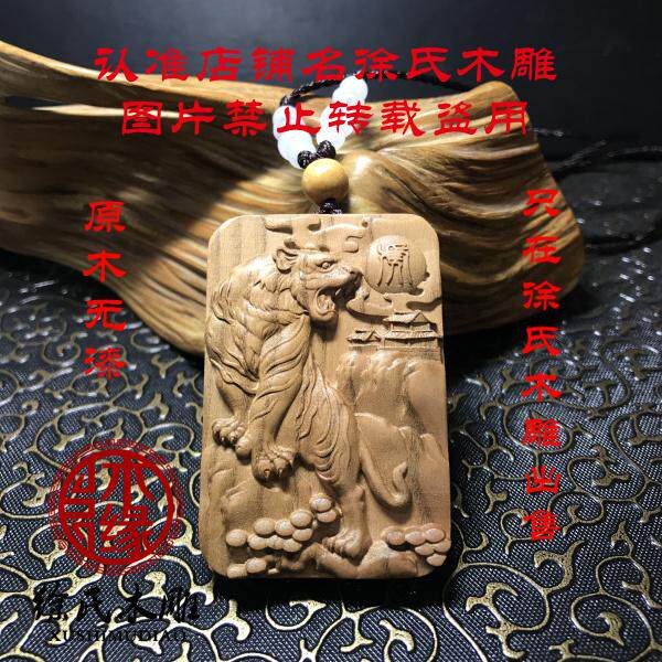 桃木十二生肖上山虎项链吊坠