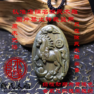 绿檀马牌 天然绿色木头十二生肖马牌吊坠项链 木雕马挂件 木刻马