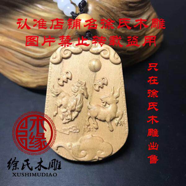 桃木马羊六合牌子 午未六合项链吊坠 马羊六合贵人 木雕十二生肖