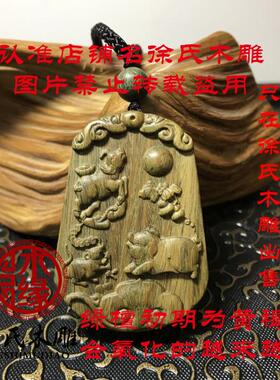 绿檀木亥子丑三会水局吊坠 绿色木头十二生肖猪鼠牛三会局挂件