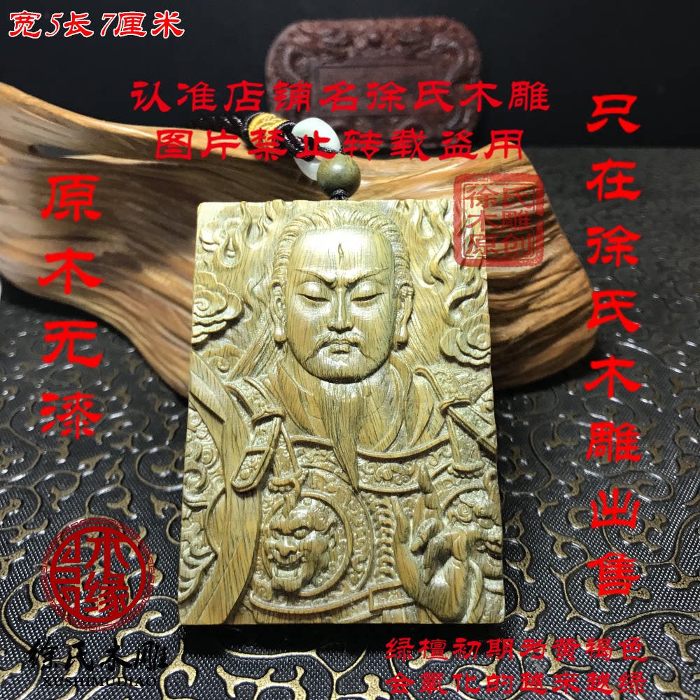 天然绿檀木雕九天应元雷声普化天尊雷祖男女项链吊坠挂件木头牌子