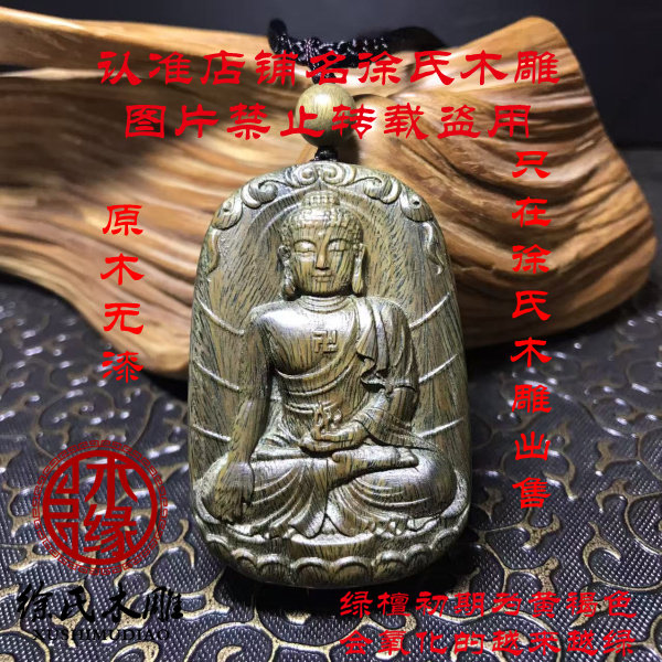 绿檀大日如来佛牌项链吊坠