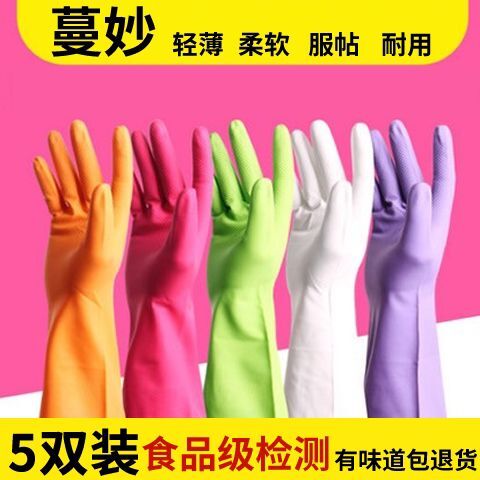 蔓妙耐用薄款家务手套