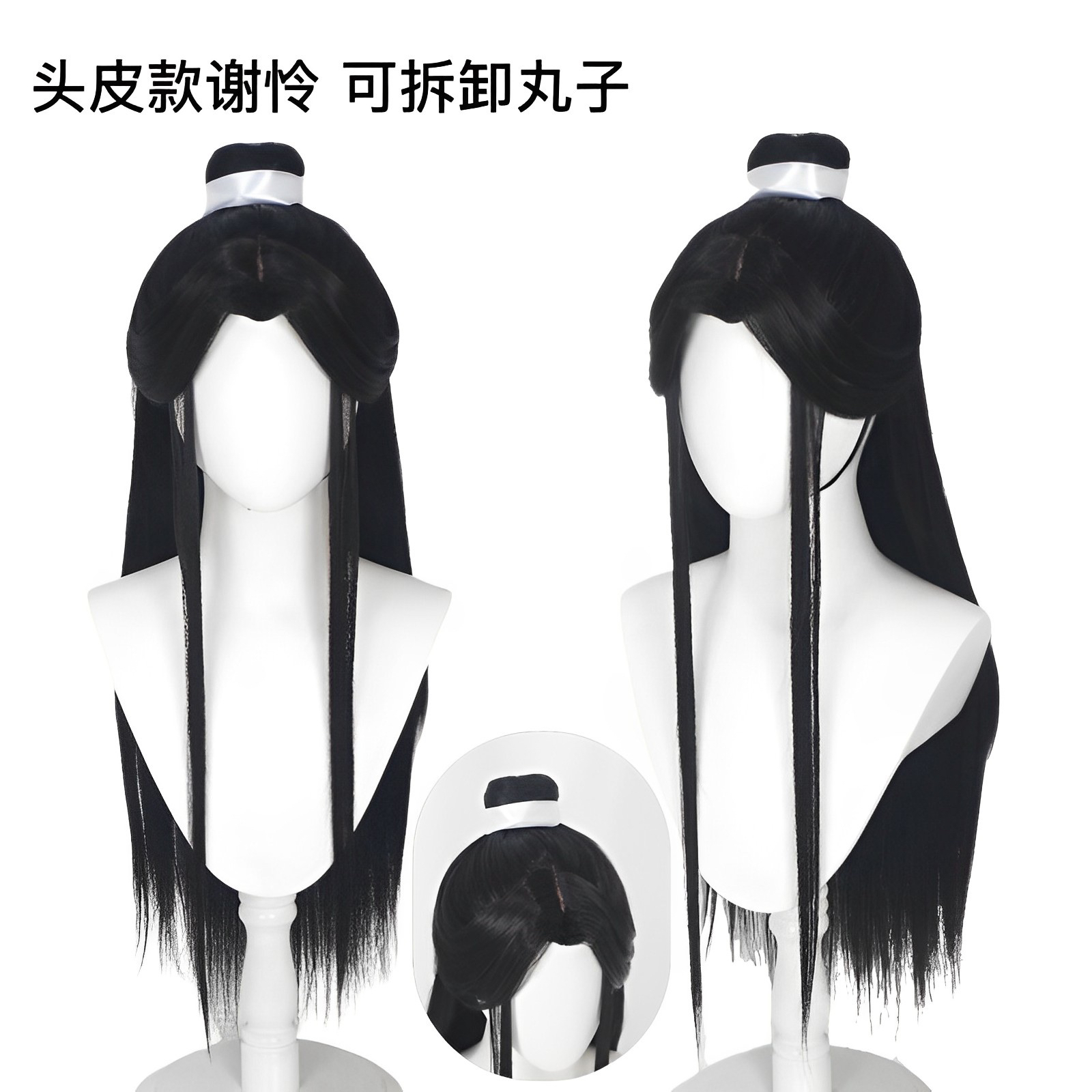 天官赐福头皮款谢怜假发拆卸丸子影视汉服少年古风万用美人尖黑色