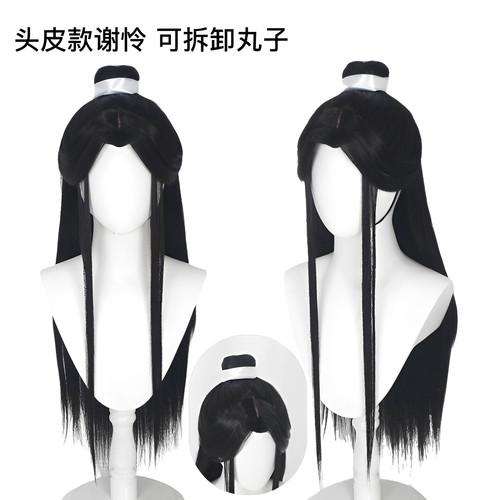 天官赐福头皮款谢怜假发拆卸丸子影视汉服少年古风万用美人尖黑色