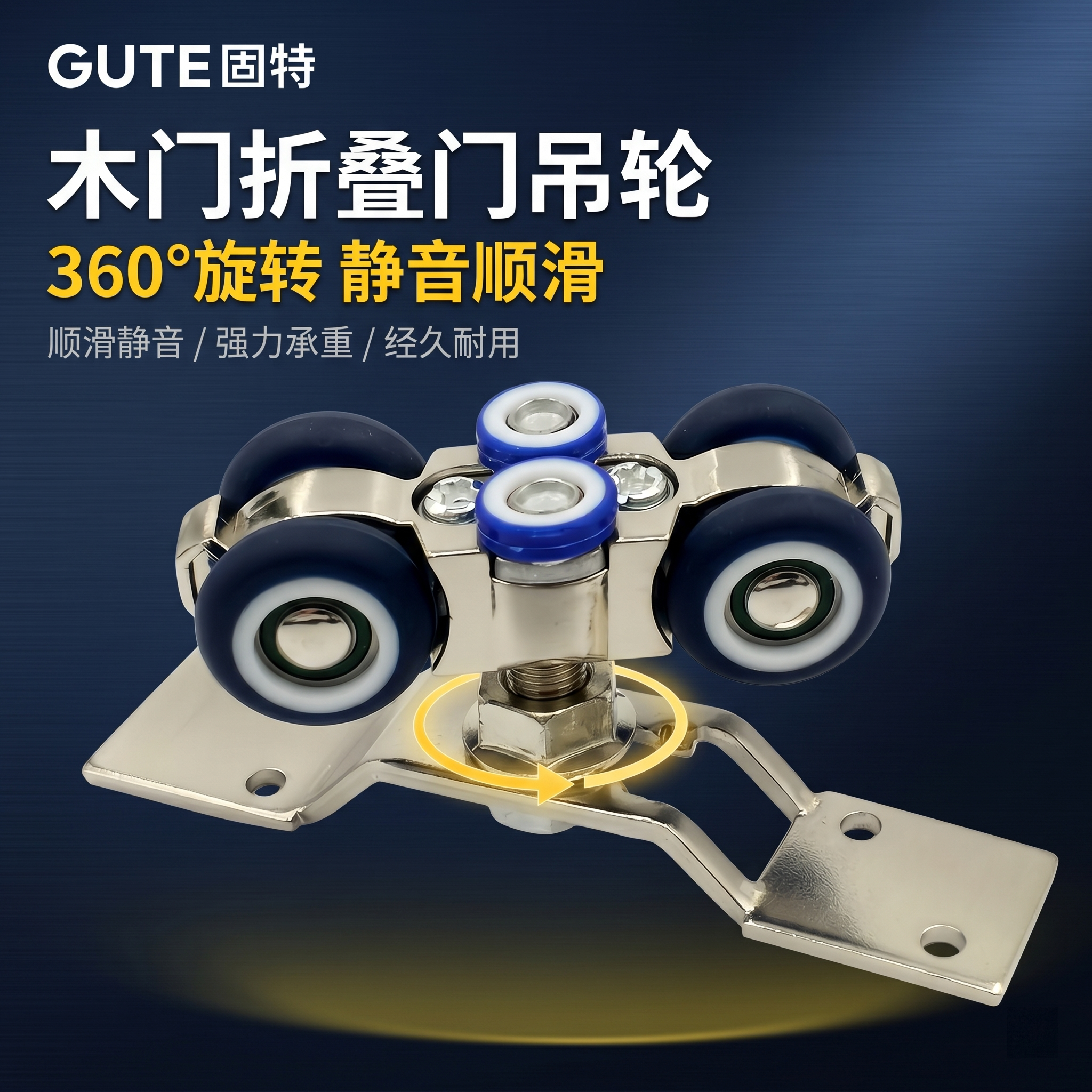 固特折叠门吊轮360度万向吊轮图片
