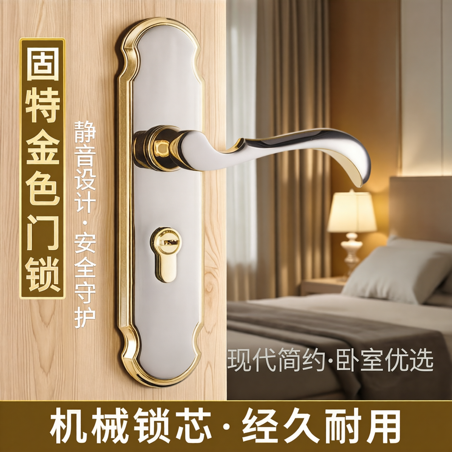 固特金色门锁室内现代简约卧室房门木门锁静音门把手机械门锁青古