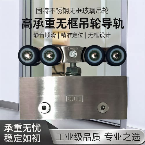 固特不锈钢无框玻璃吊轮移门导轨