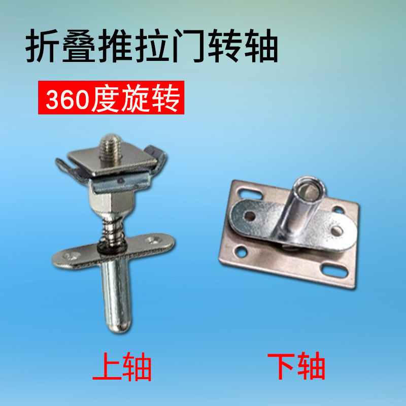 固特折叠推拉天地转轴
