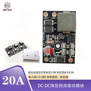 汽车车灯射灯DC-DC降压恒流驱动大功率超导铝基板DIY维修配件