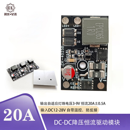 汽车车灯射灯DC-DC降压恒流驱动大功率超导铝基板DIY维修配件
