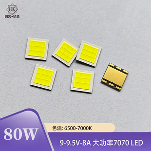 80W大功率LED灯珠9V汽车大灯透镜DIY手搓四叶草射灯光源DIY配件
