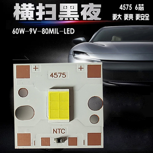 60W汽车led灯珠大灯雾灯大功率4575六芯DIY摩托车灯9V高亮白光源