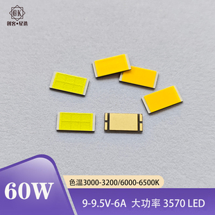 60W汽车大灯3570大功率灯珠LED车灯透镜高亮正白光光源维修配件