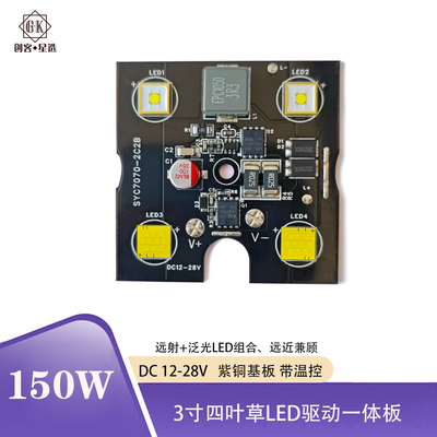 150W四叶草半激光一体板