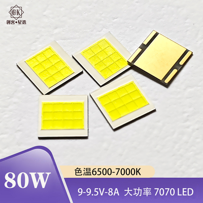 80W高亮7070LED超薄支架导热强劲