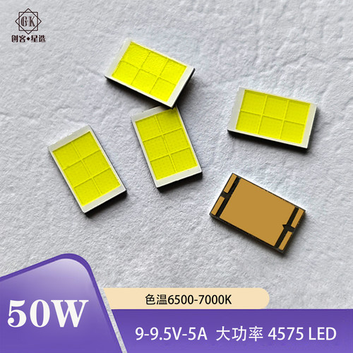 50W白光4575车灯透镜LED光源