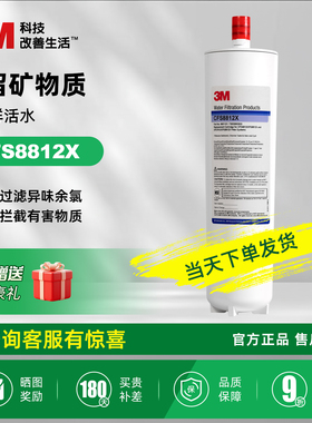 3M净水器家用滤芯CFS8812X滤芯净水机滤芯 通用DW85滤芯DWS750