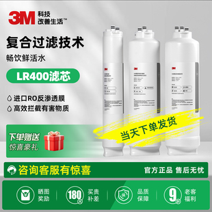 3M净水器家用直饮反渗透纯水机滤芯EYE JX90 R40滤芯通用LR400
