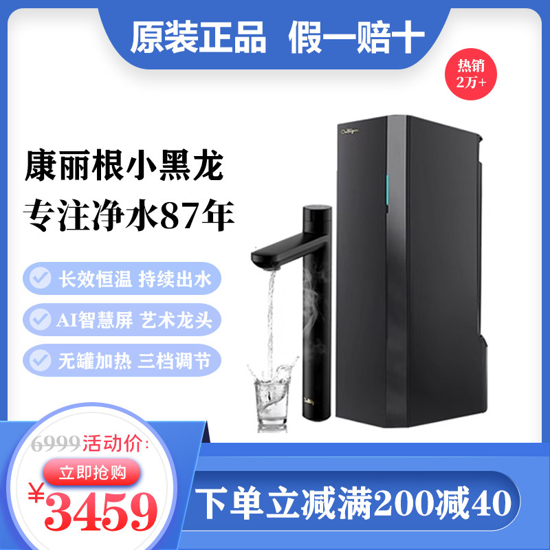 Culligan康丽根小黑龙即热净水器加热直饮一体机RO反渗透净水机