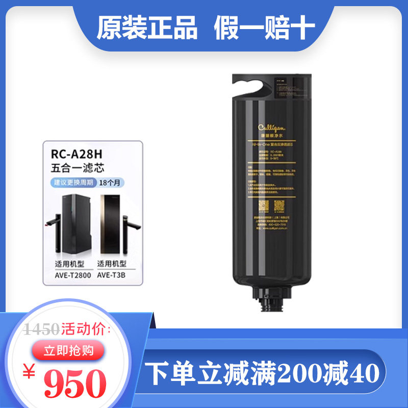 Culligan/康丽根小黑龙净水器滤芯RC-A28H RO反渗透5合1滤芯