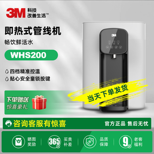 3M管线机加净水器套装家用饮水台式即热抑菌温冷型可壁挂式WHS200
