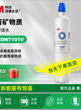 3M净水器CDW7101V主滤芯家用自来水过滤器直饮机配件耗材替换滤芯