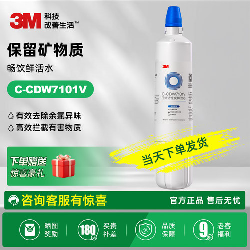 3M母婴款7101V除铅净水器滤芯