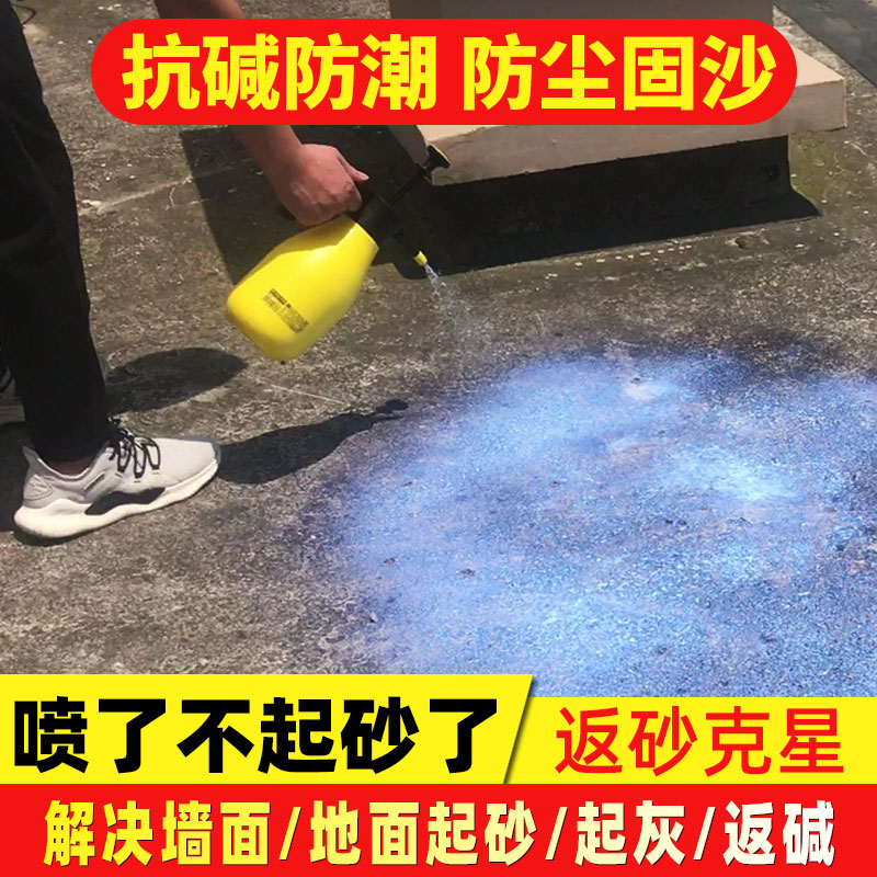 固沙宝水泥地面起沙处理剂渗透型固沙剂墙面固化剂地固界面剂墙固 基础建材 界面剂 原图主图