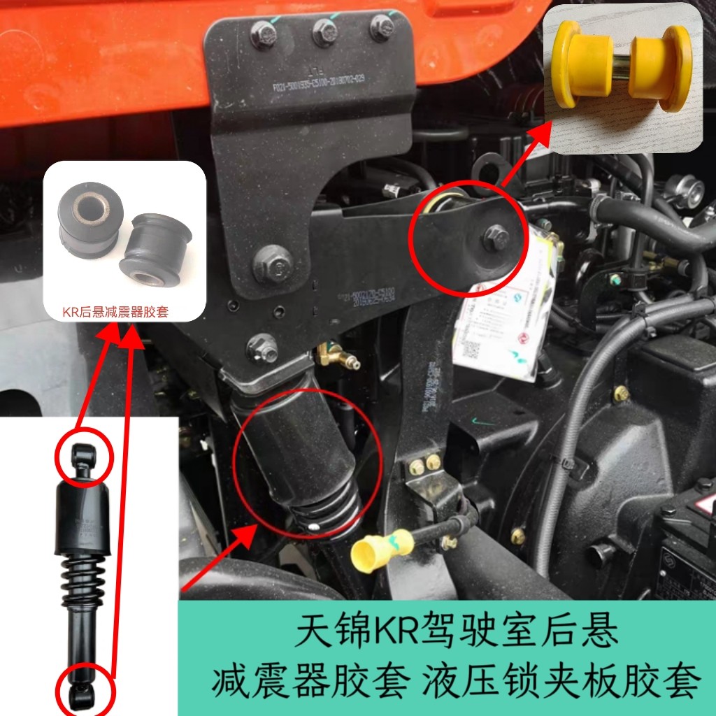 适用于天锦KR驾驶室后悬减震器胶套液压锁夹板胶套减震器上下胶套
