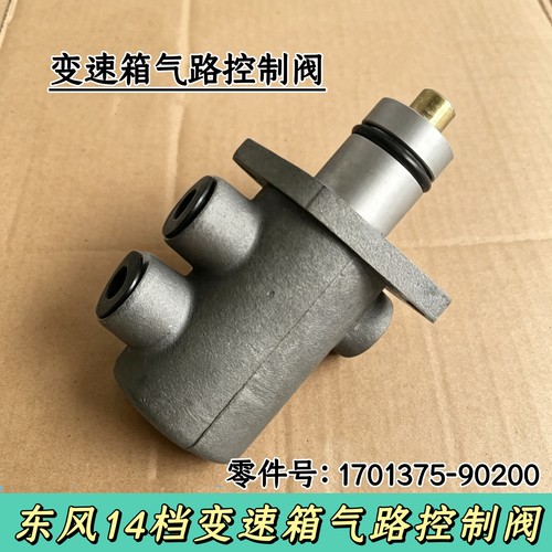 适用东风天龙旗舰启航14档变速箱气路控制阀减压阀1701375-90200