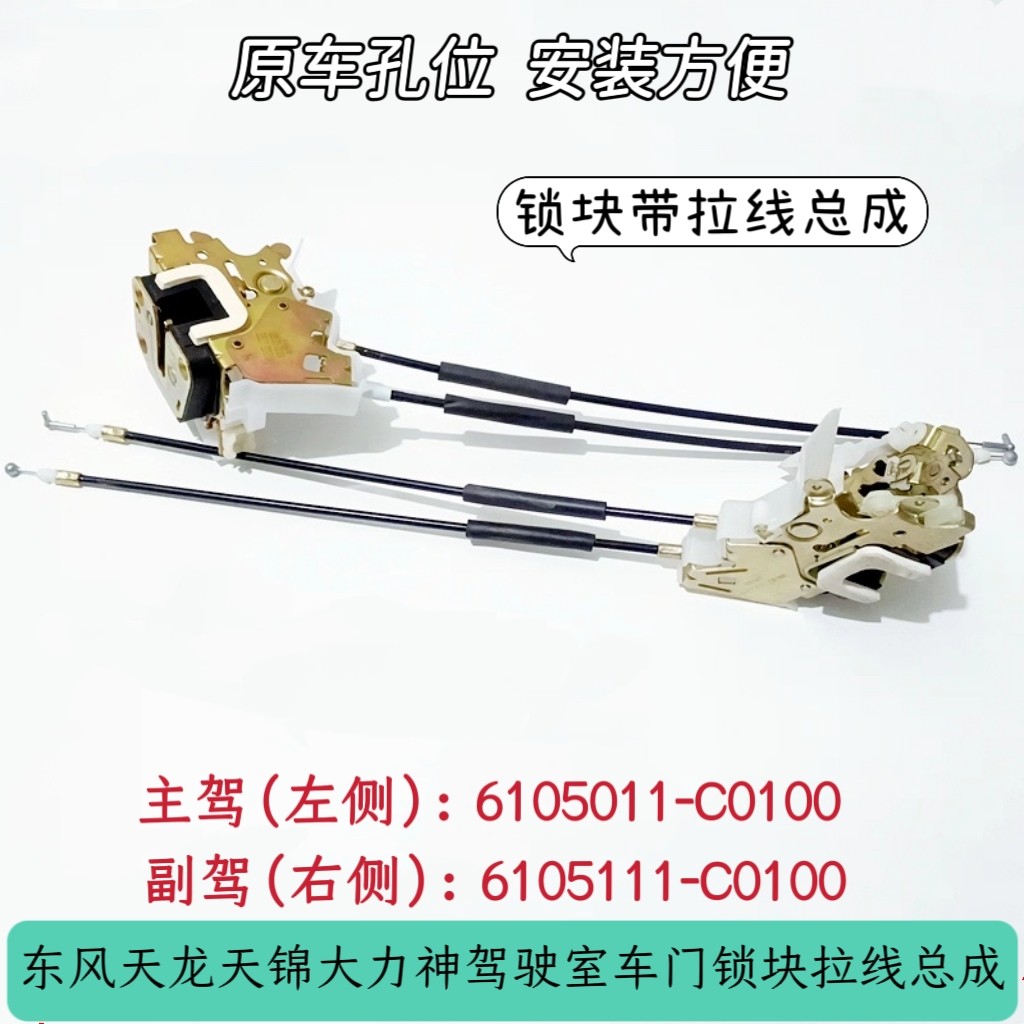 东风天龙天锦大力神驾驶室车门锁体总成左右锁块带拉线门锁总成