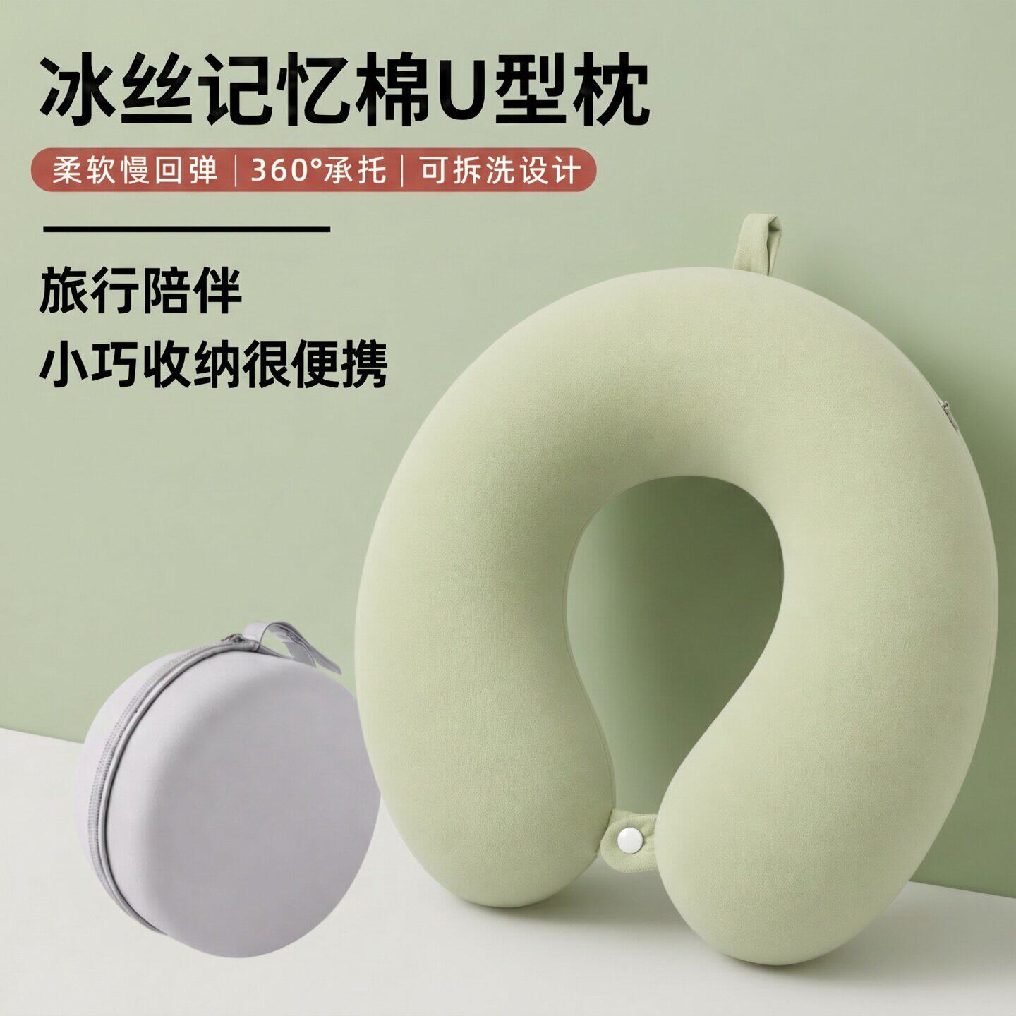 夏凉感冰丝u型枕护颈可拆洗