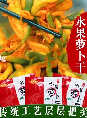 潍坊特产拾田穗萝卜干农家自晒新鲜酱菜香辣五香辣脆味下饭菜咸菜