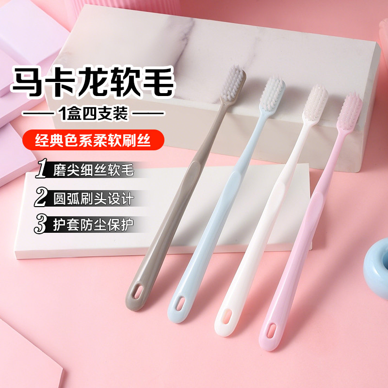 【到手20支】马卡龙磨尖软毛牙刷深层清洁男女情侣成人通用