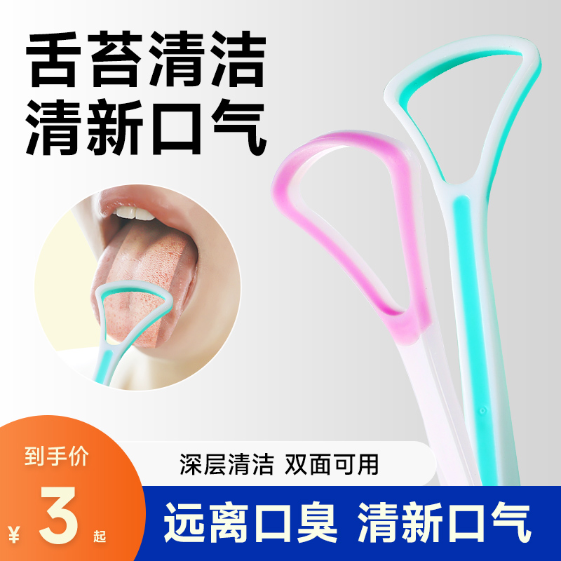 健牌刮舌器清洁舌苔成人刮舌器