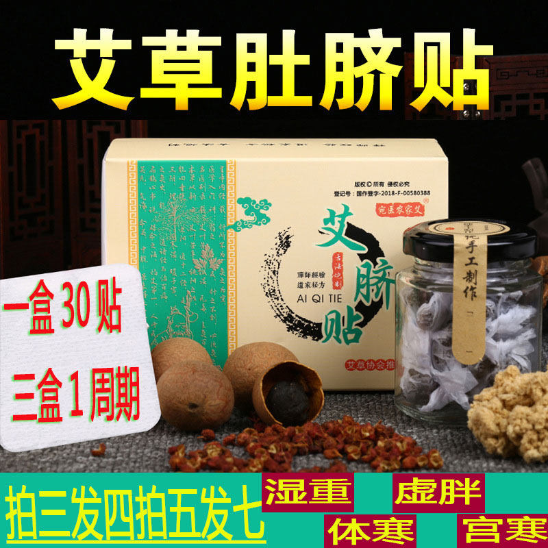 南怀瑾肚脐贴正品艾灸贴花椒艾绒桂圆南师肚脐丸农家艾睡眠去湿气