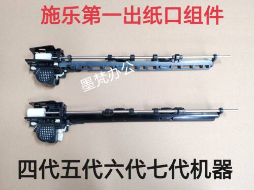 施乐3370 3375 5570 5575 C8055 3371 5571 5573第一出纸口组件