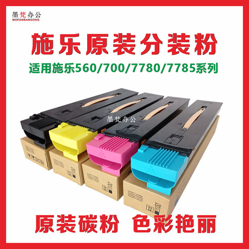 富士施乐7785原装碳粉