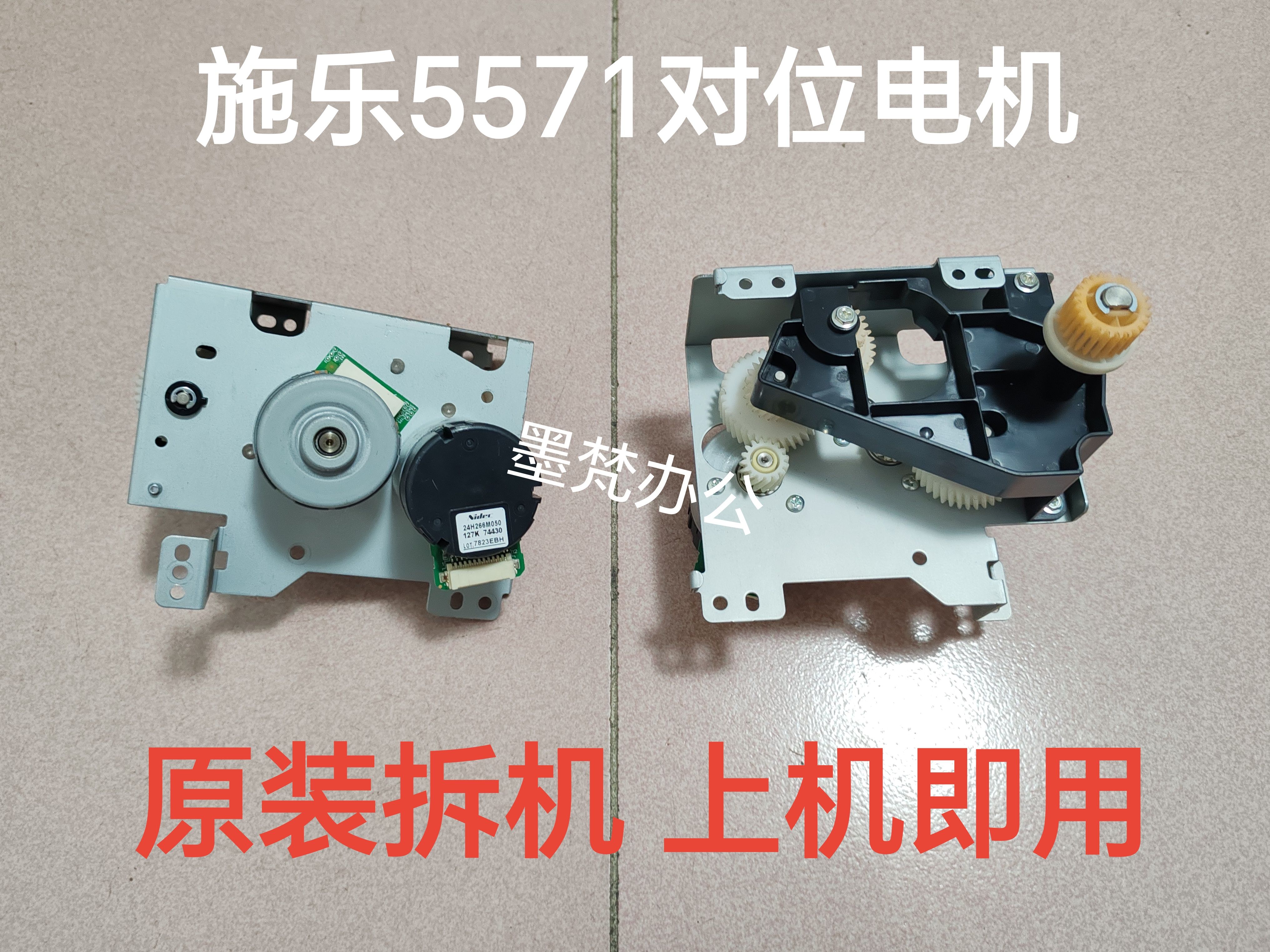 适用施乐3371 4471 5571  7771 2273 3372 5573 7773对位电机组件