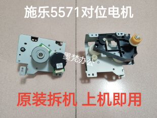 适用施乐3371 4471 5571  7771 2273 3372 5573 7773对位电机组件